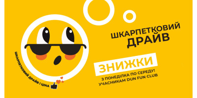 DUNA запускає «Шкарпетковий Драйв»