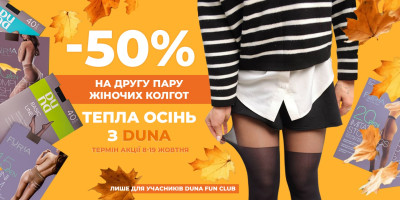 DUNA тримає тепло, FURIA додає стилю –50% на другу пару жіночих колгот