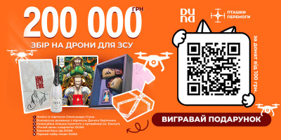 Відкриваємо збір на 200 000 грн на дрони