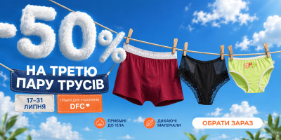 -50% на треті труси DUNA -50% на треті труси DUNA