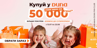 Шанс на 50 000 грн! Шанс на 50 000 грн!