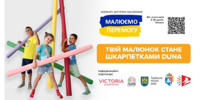 Положення про конкурс дитячого малюнку “Малюємо перемогу!”