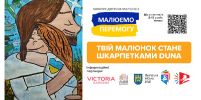 Шкарпетки з настроєм перемоги: СТАРТУВАВ конкурс дитячих малюнків “Малюємо перемогу”.