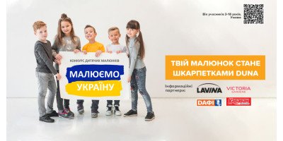Положення про конкурс дитячого малюнку “Малюємо Україну!”