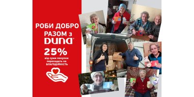 РОБИ ДОБРО РАЗОМ З ДЮНА