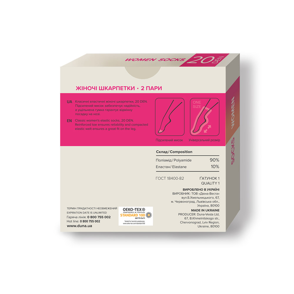 Носки женские 20 DEN полиамидные, набор из 2-х пар DUNA 550