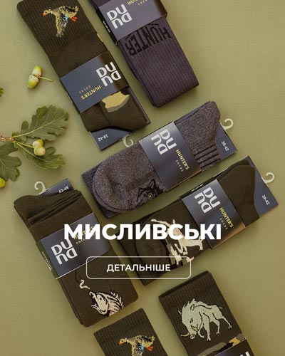 Мисливські