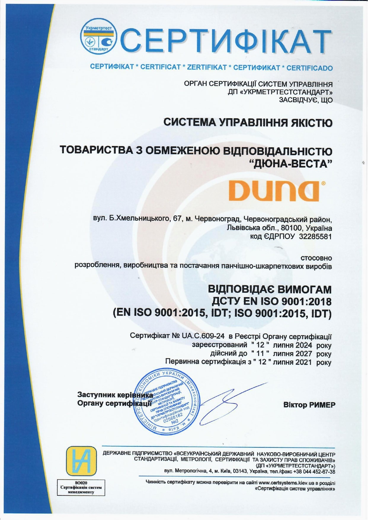 Сертификат UA