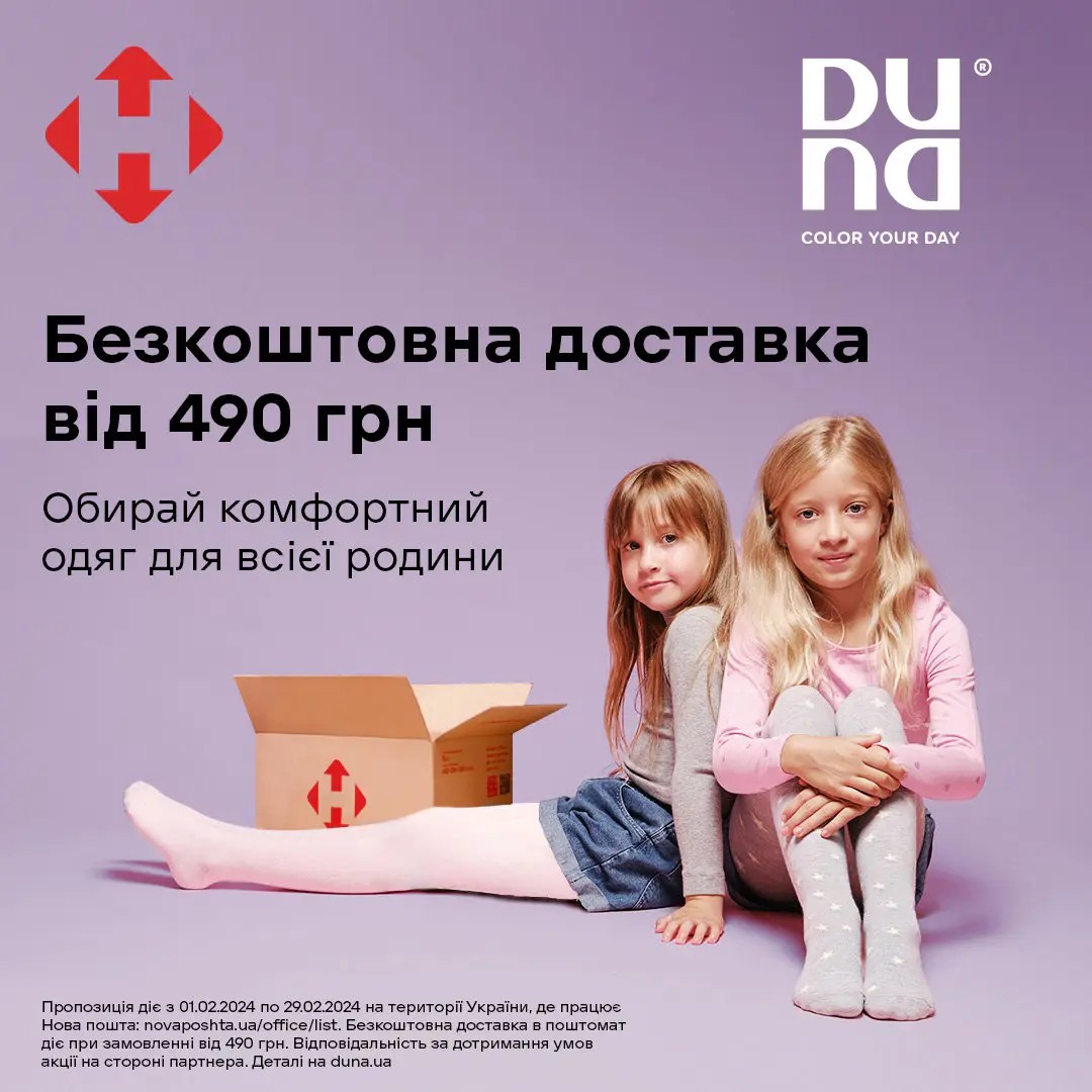 Нова пошта